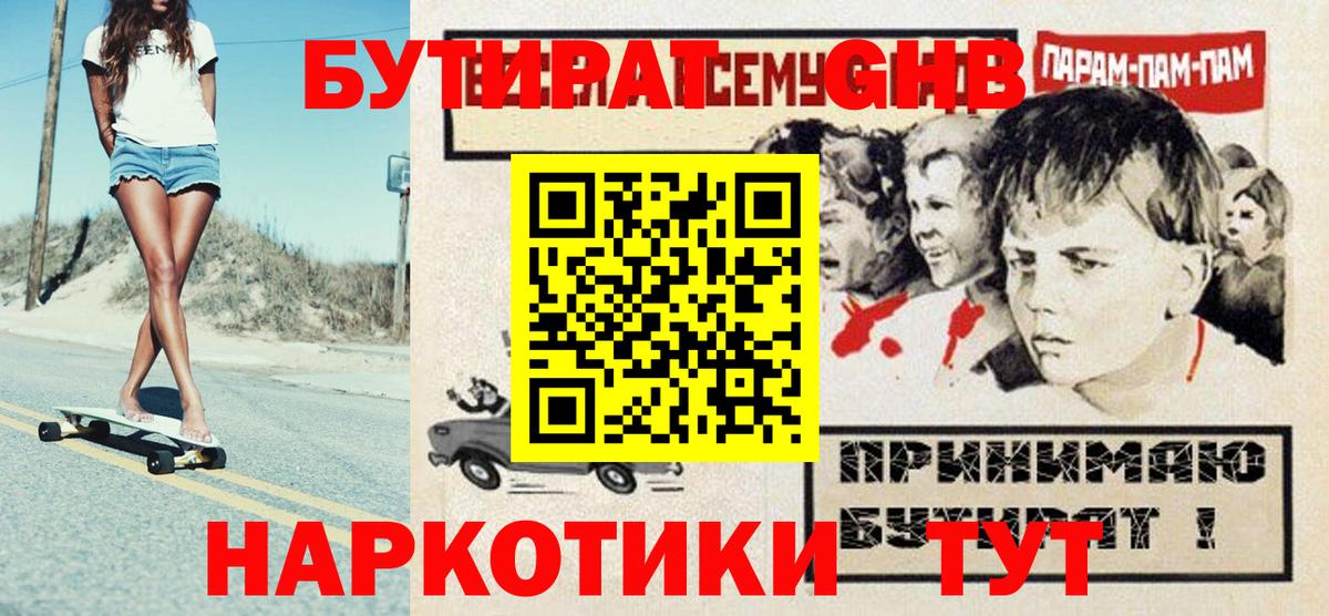Бердск  БУТИРАТ вода  Вход с VPN 