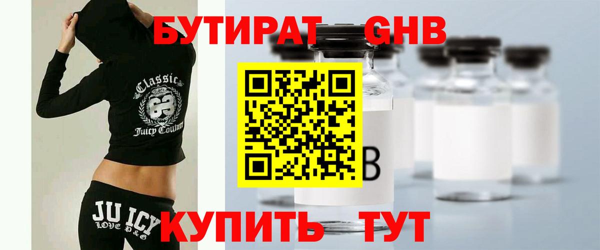 Бутират BDO 33% Бердск