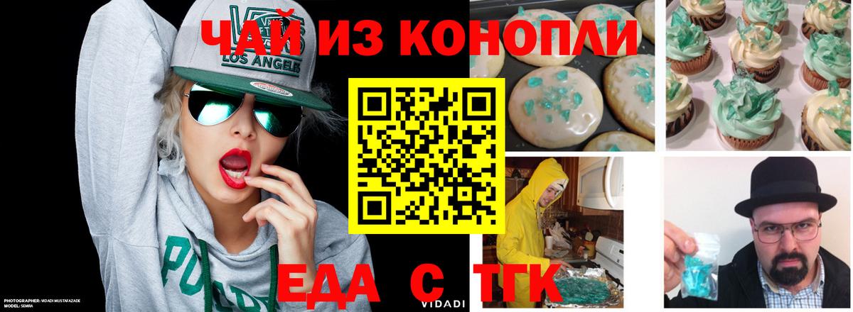 Печенье с ТГК марихуана  Вход с VPN  Бердск 