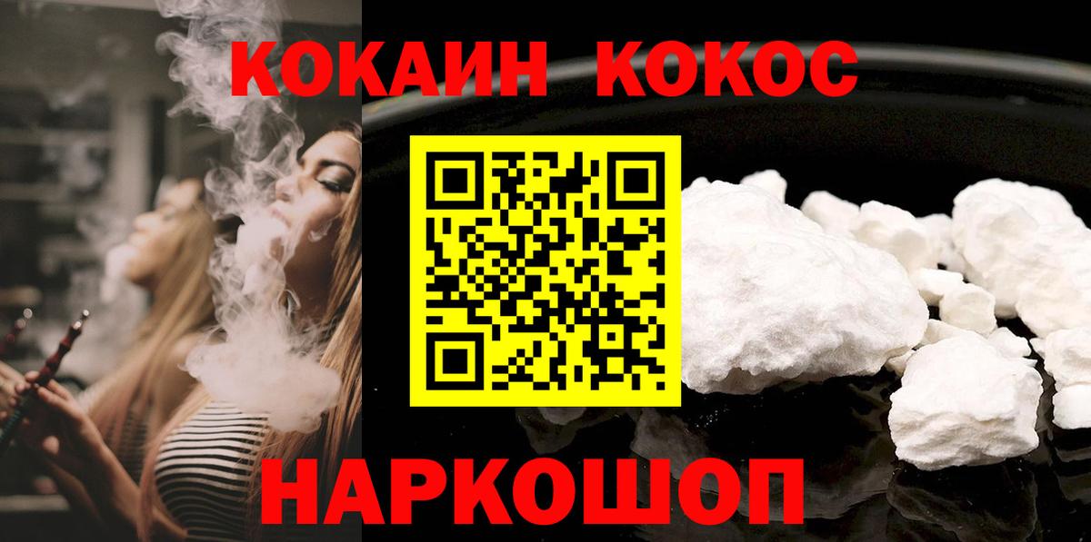 Кокаин Эквадор  Кокаин Fish Scale  COCAIN  Бердск  Вход с VPN 
