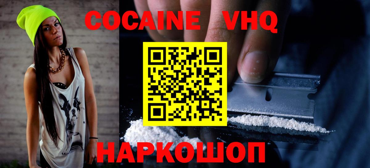Кокаин FishScale Бердск