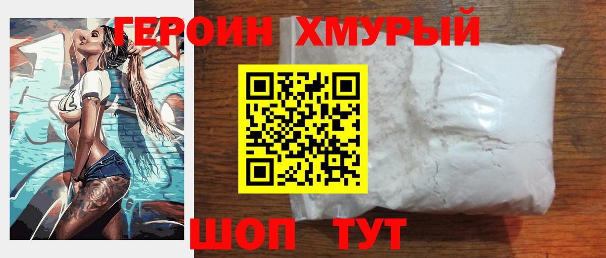 Героин герыч Бердск