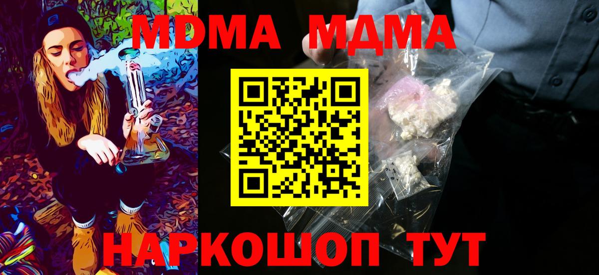 МДМА VHQ  Вход с VPN  MDMA  MDMA Molly  Бердск 