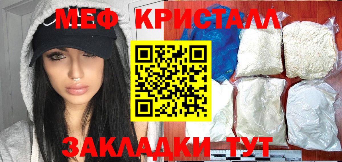 Мефедрон кристаллы Бердск