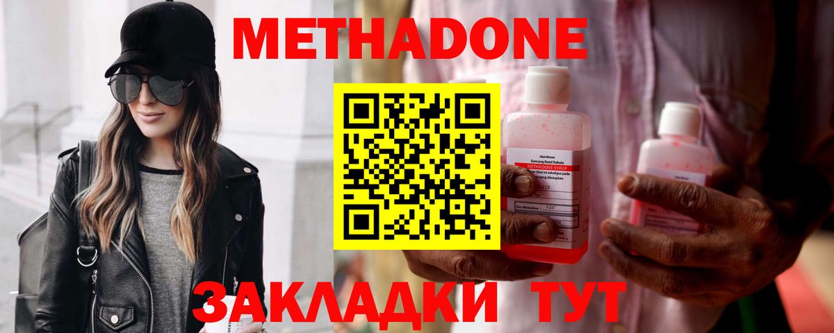 Метадон кристалл  Вход с VPN  Бердск 